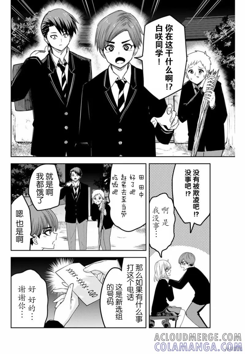 第87话-悲惨的欺凌者-中村なん（第5张）