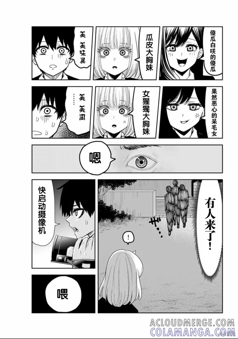 第87话-悲惨的欺凌者-中村なん（第4张）
