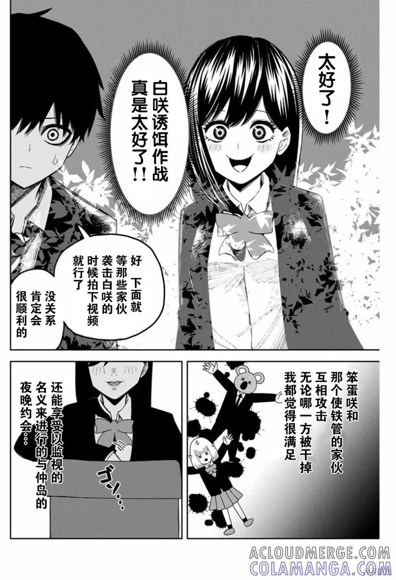 第87话-悲惨的欺凌者-中村なん（第1张）