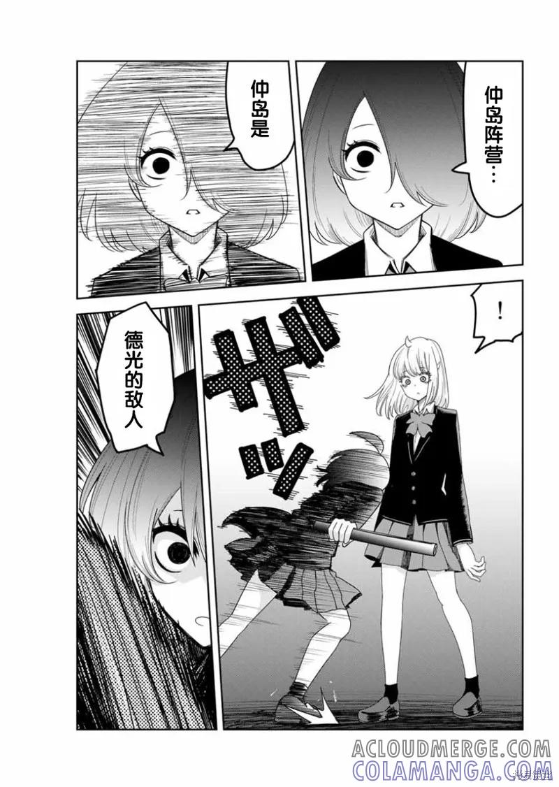 第87话-悲惨的欺凌者-中村なん（第10张）