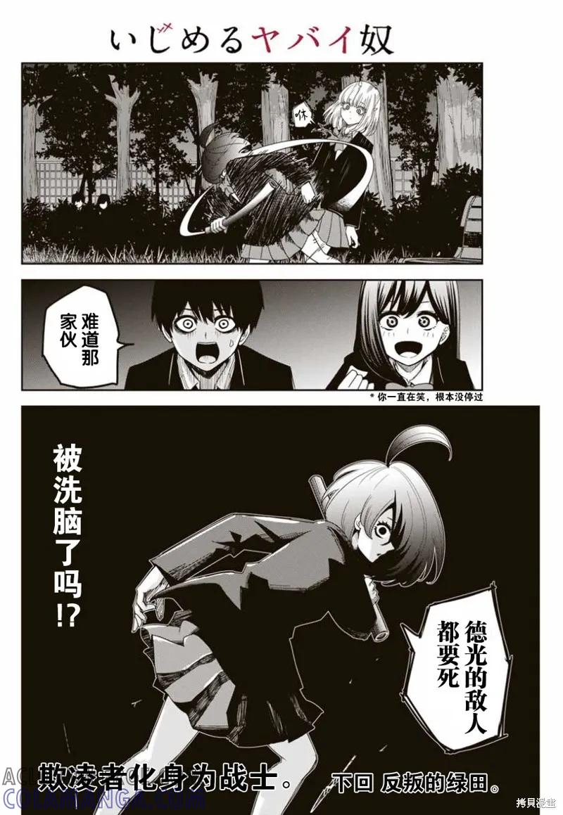 第87话-悲惨的欺凌者-中村なん（第11张）