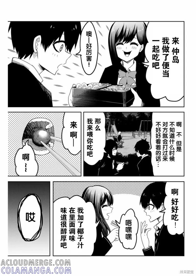 第87话-悲惨的欺凌者-中村なん（第2张）