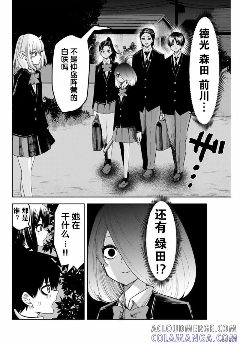 第87话-悲惨的欺凌者-中村なん（第9张）