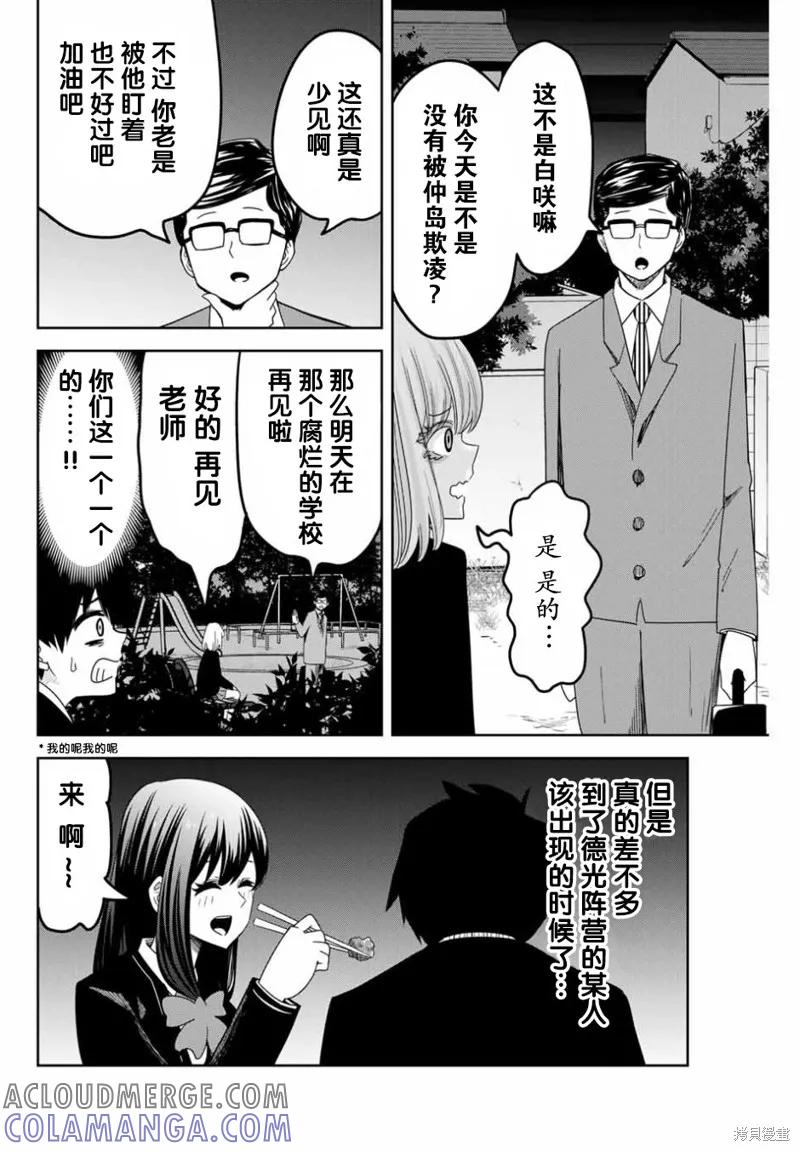 第87话-悲惨的欺凌者-中村なん（第7张）