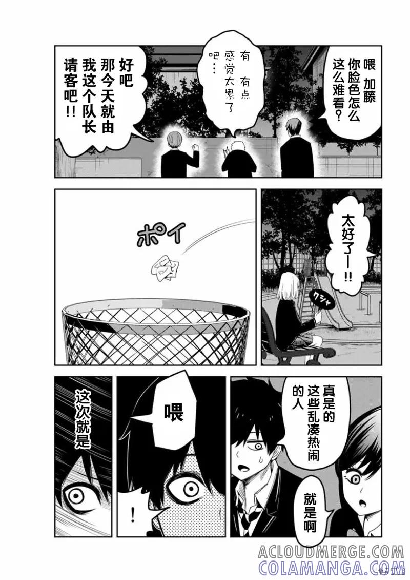第87话-悲惨的欺凌者-中村なん（第6张）