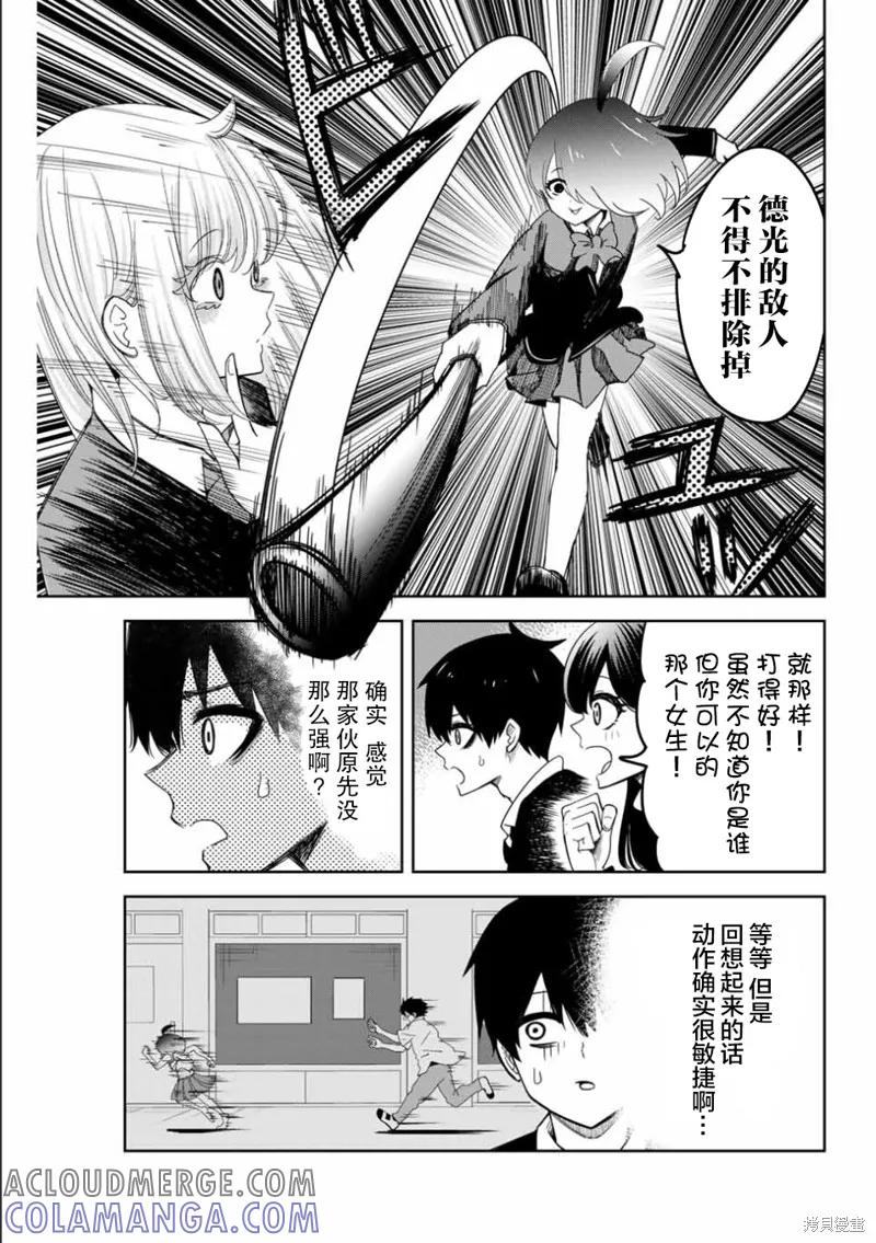 第88话-悲惨的欺凌者-中村なん（第2张）