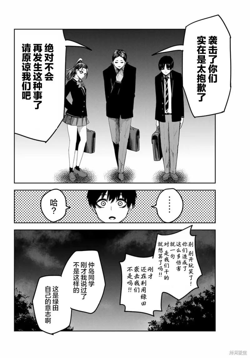 第88话-悲惨的欺凌者-中村なん（第9张）