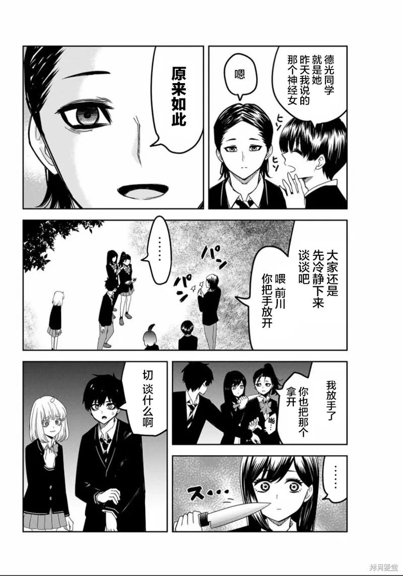 第88话-悲惨的欺凌者-中村なん（第7张）