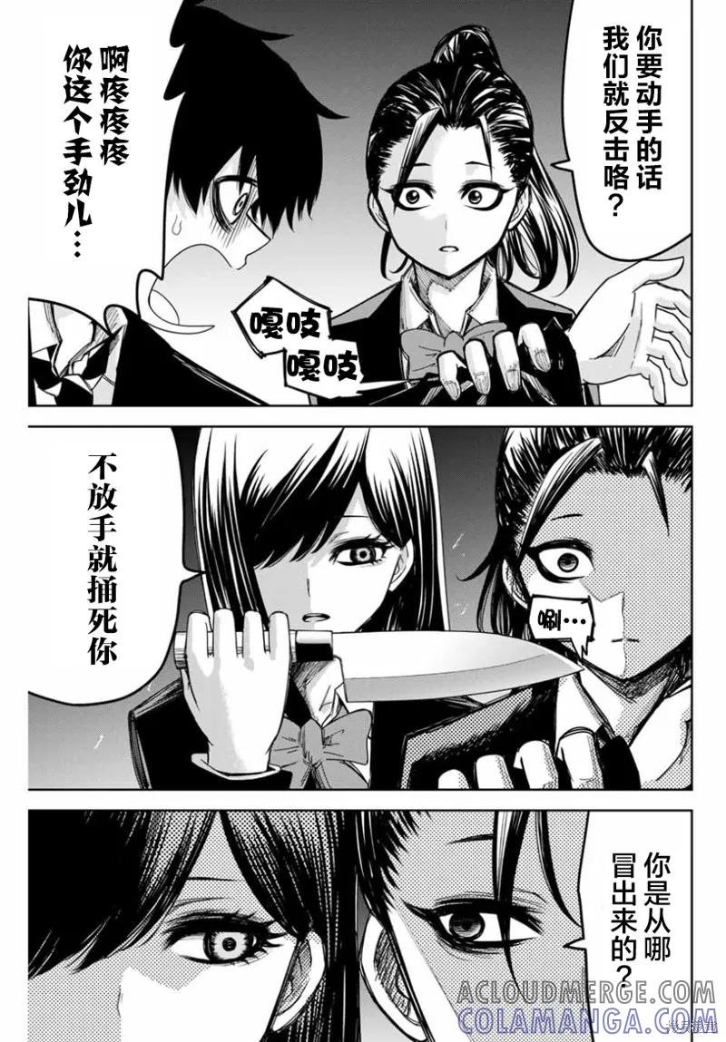 第88话-悲惨的欺凌者-中村なん（第6张）
