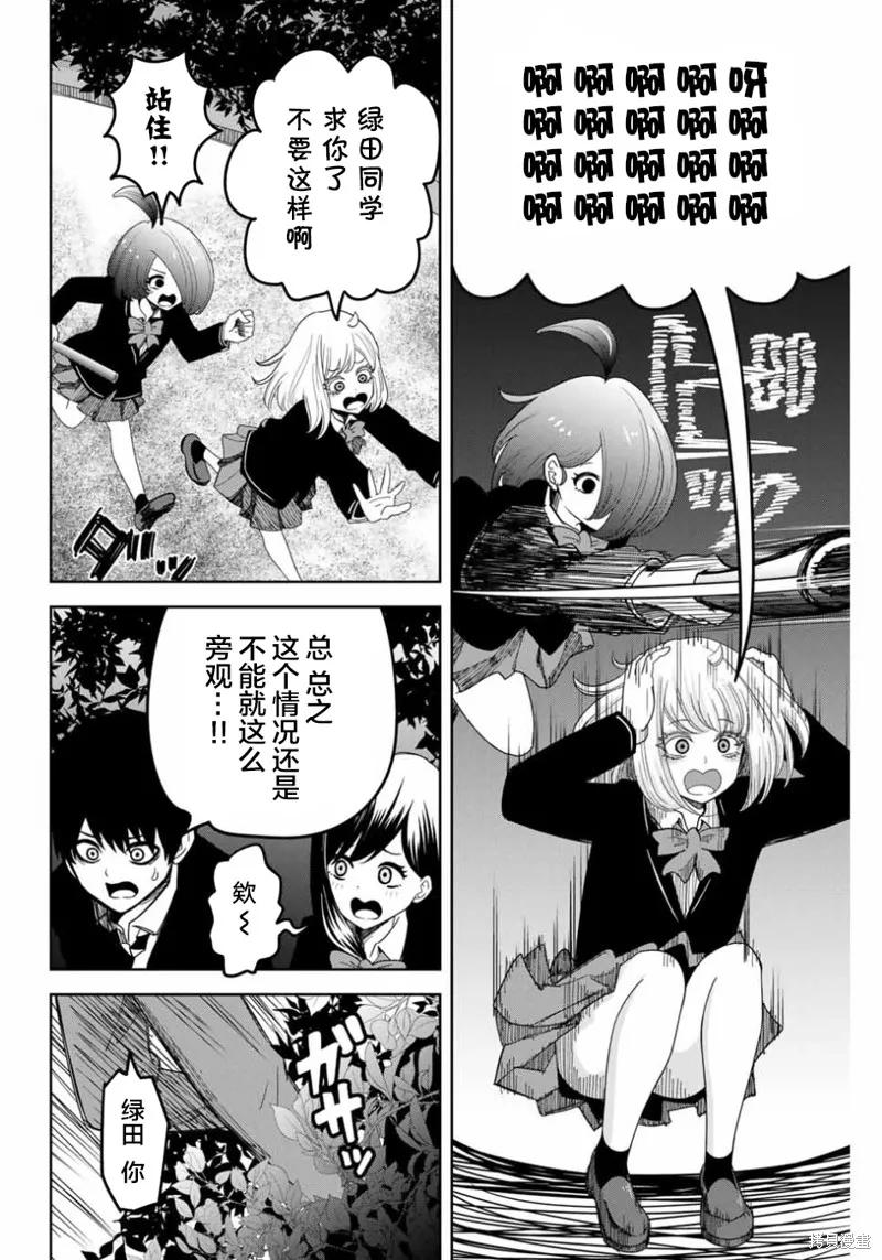 第88话-悲惨的欺凌者-中村なん（第3张）