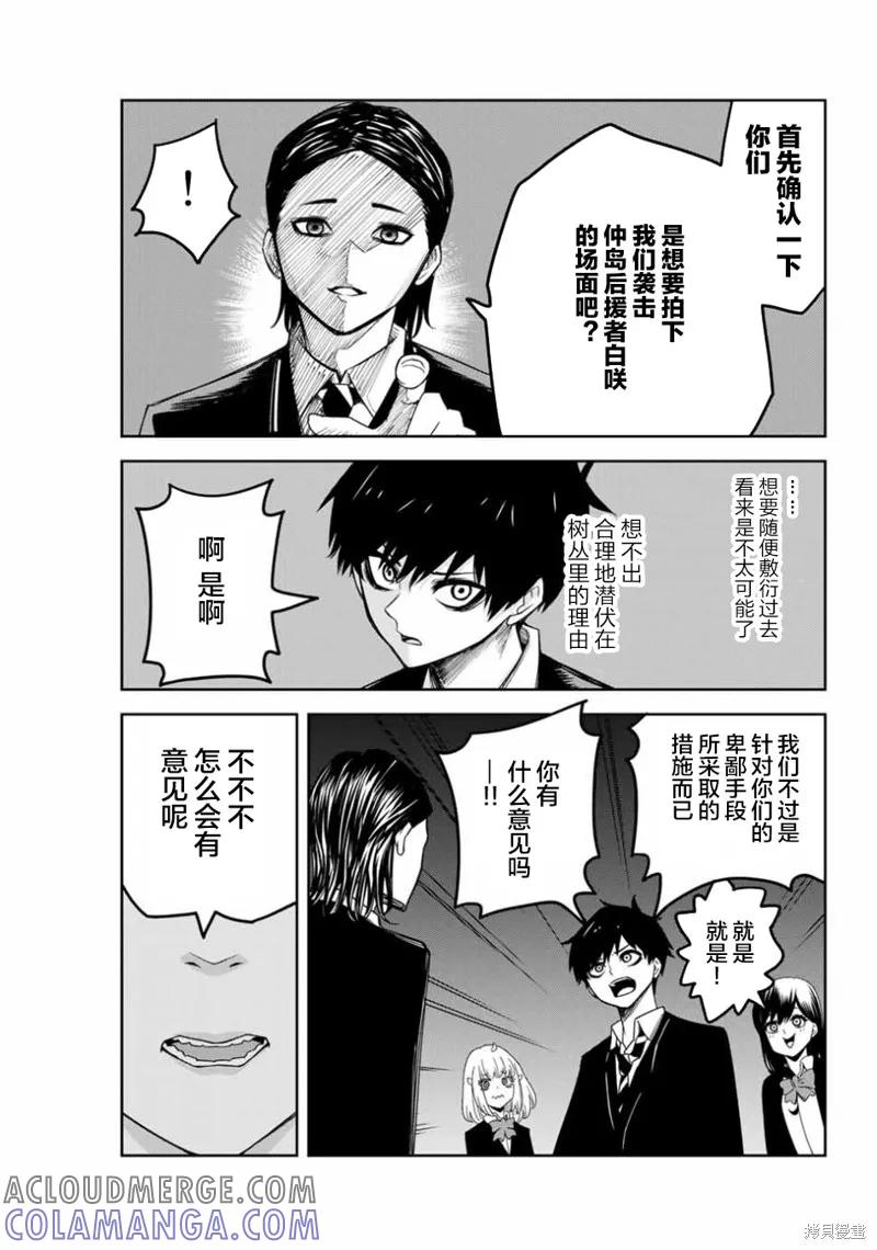 第88话-悲惨的欺凌者-中村なん（第8张）