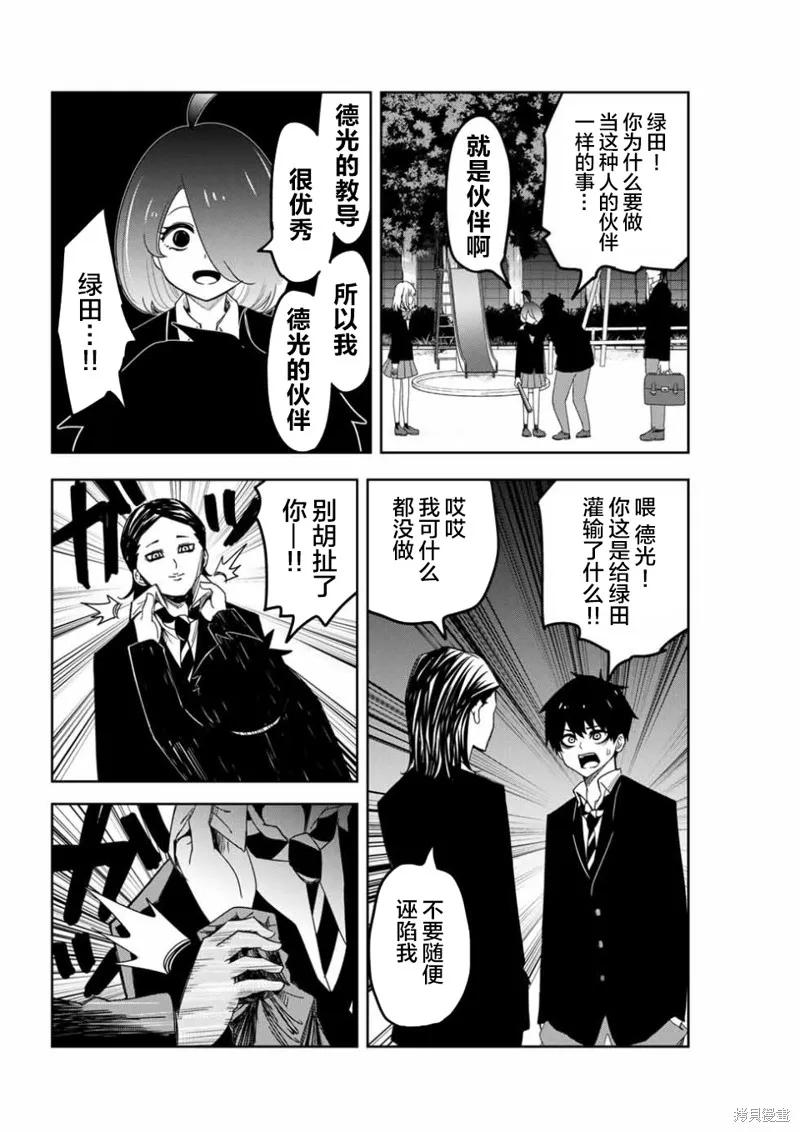 第88话-悲惨的欺凌者-中村なん（第5张）
