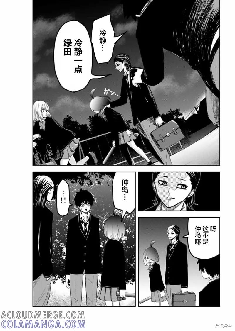 第88话-悲惨的欺凌者-中村なん（第4张）