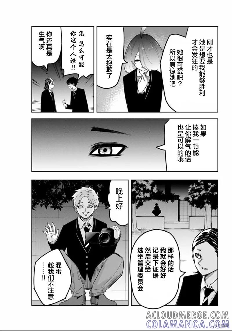 第88话-悲惨的欺凌者-中村なん（第10张）