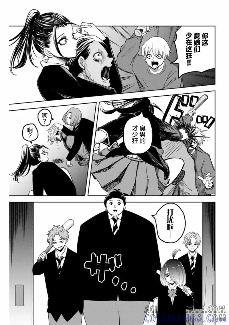 第89话-悲惨的欺凌者-中村なん（第12张）