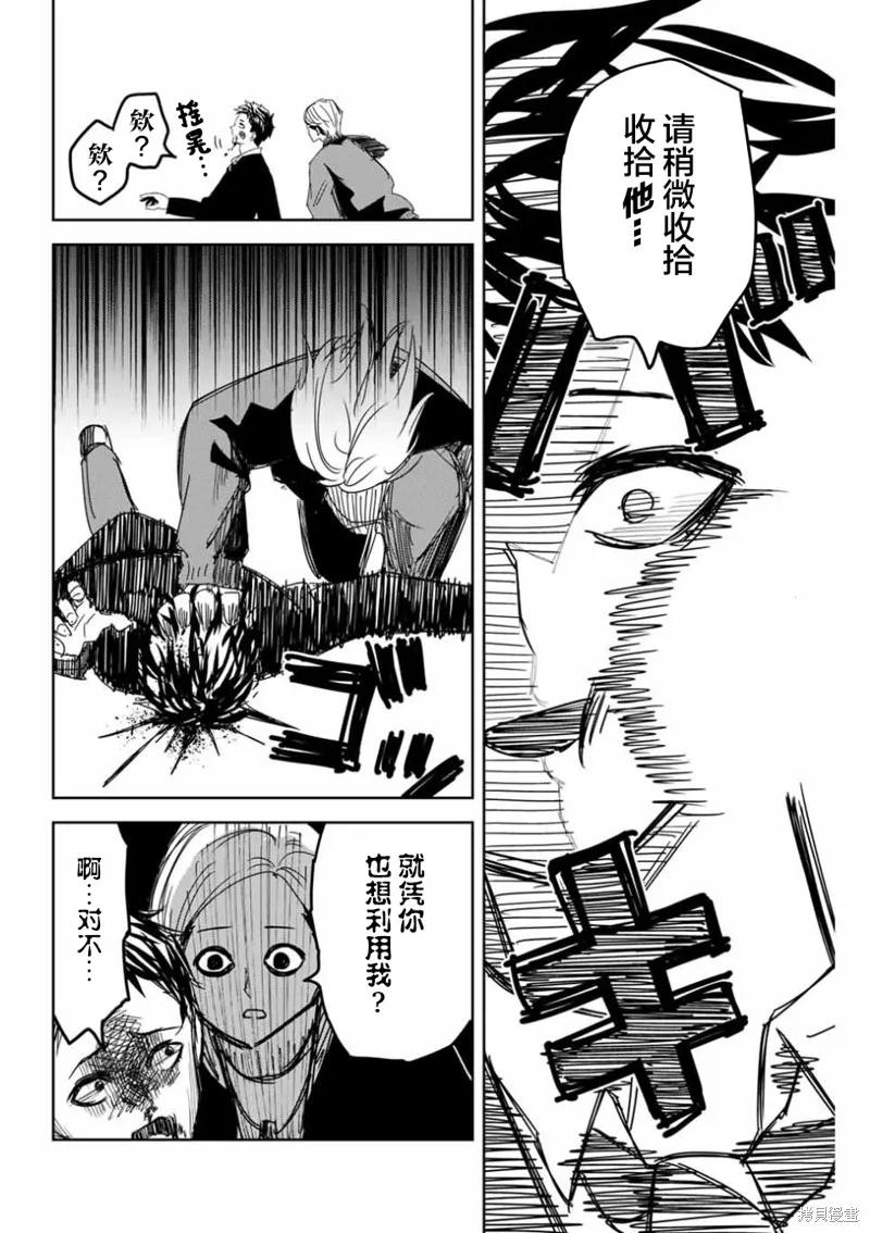 第89话-悲惨的欺凌者-中村なん（第5张）