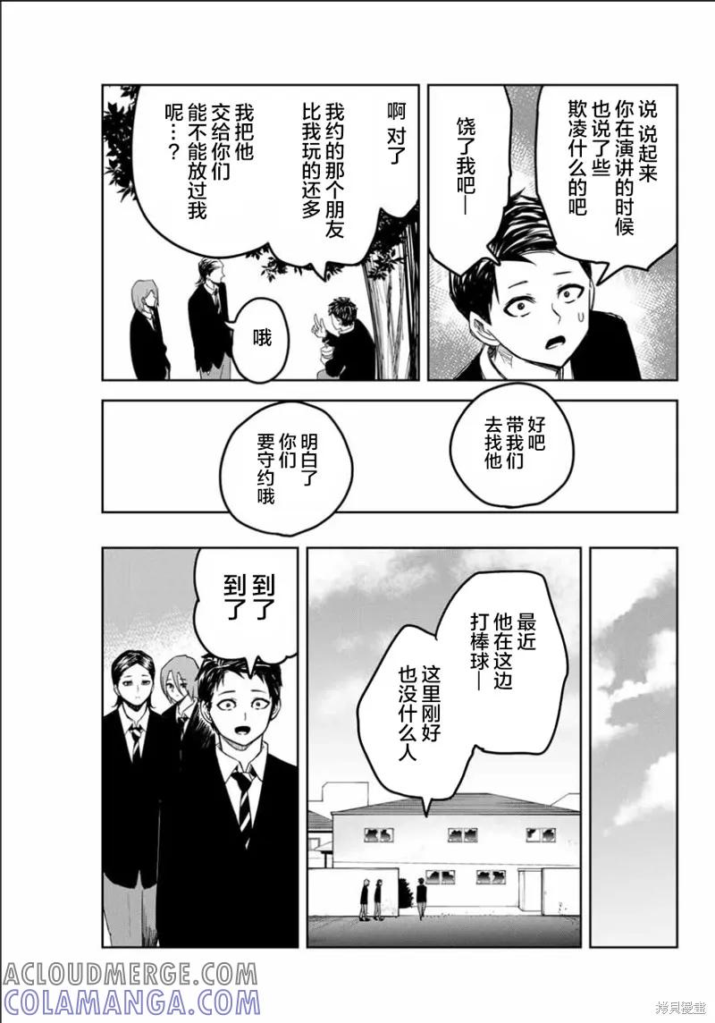 第89话-悲惨的欺凌者-中村なん（第2张）