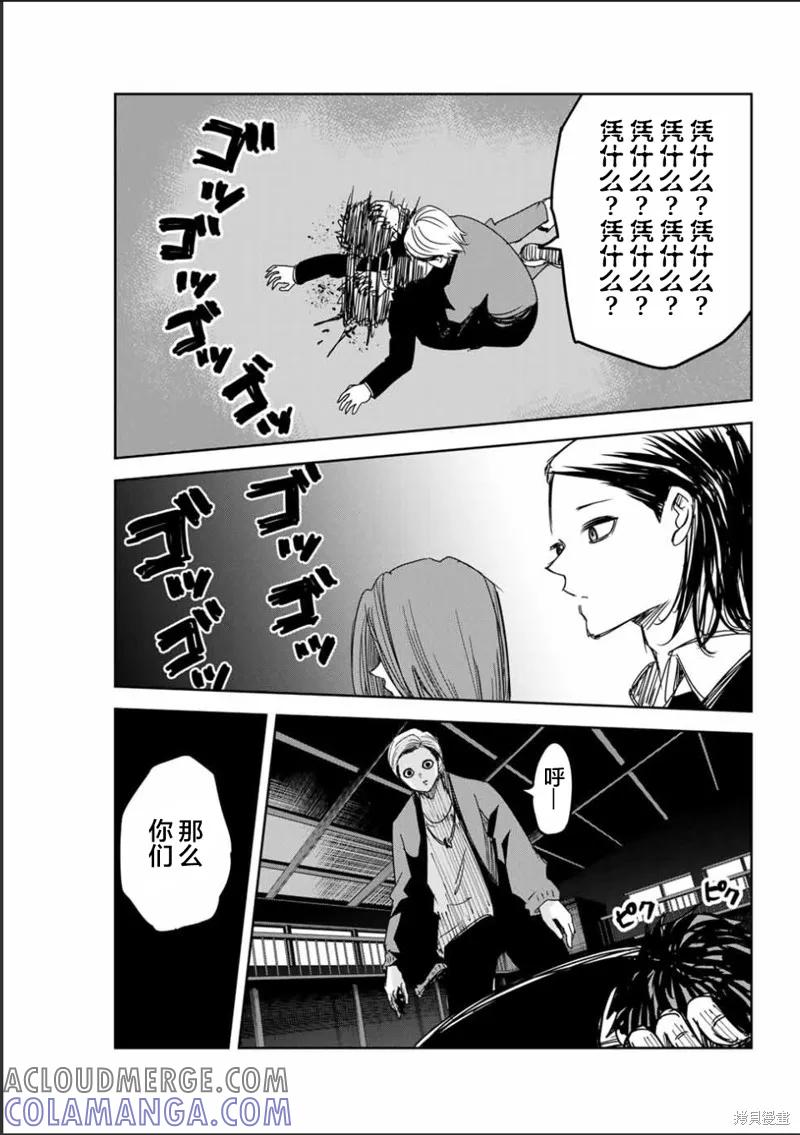 第89话-悲惨的欺凌者-中村なん（第6张）