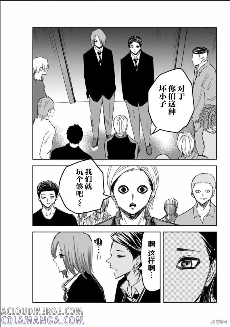 第89话-悲惨的欺凌者-中村なん（第8张）