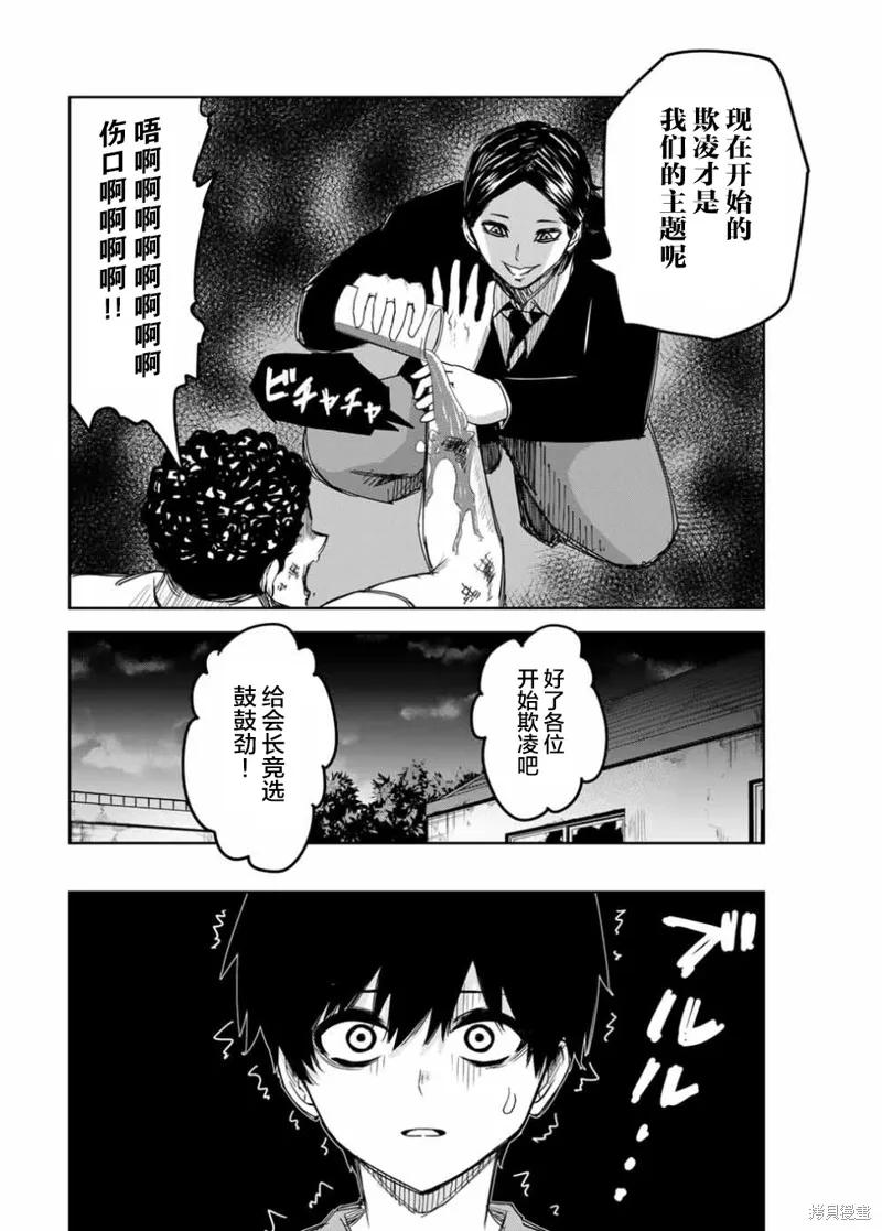 第89话-悲惨的欺凌者-中村なん（第15张）