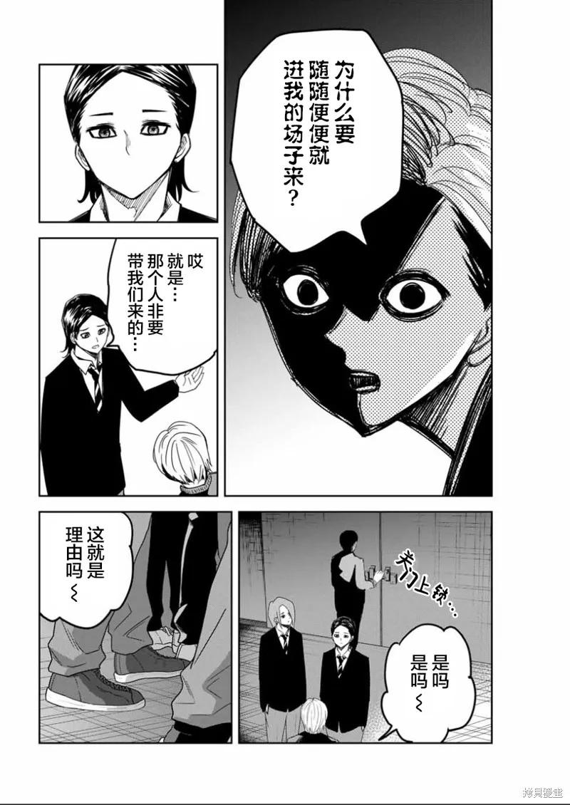 第89话-悲惨的欺凌者-中村なん（第7张）