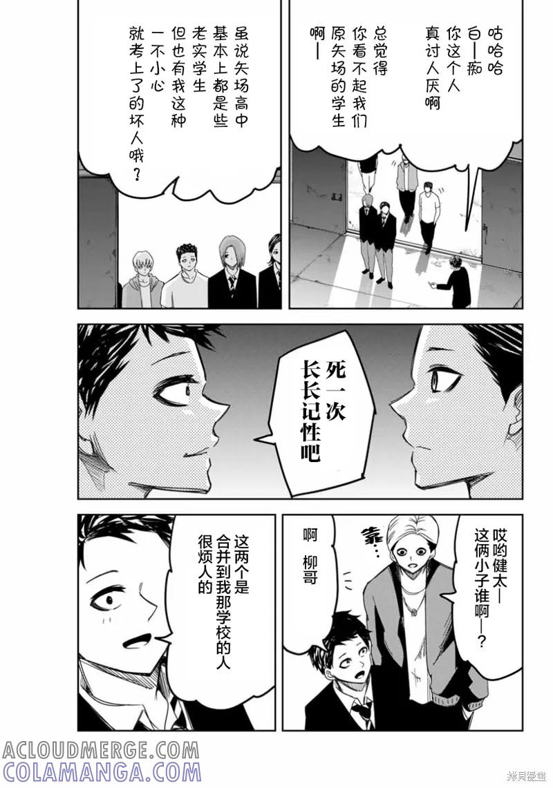 第89话-悲惨的欺凌者-中村なん（第4张）