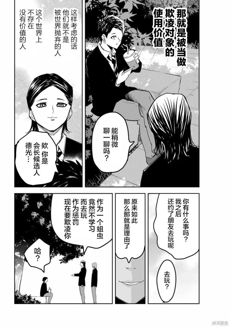 第89话-悲惨的欺凌者-中村なん（第1张）