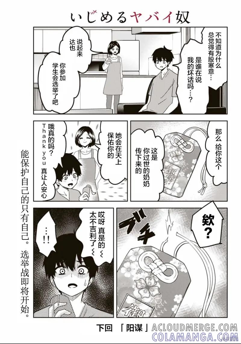 第89话-悲惨的欺凌者-中村なん（第16张）