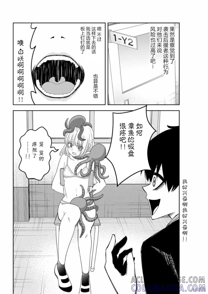 第90话-悲惨的欺凌者-中村なん（第1张）