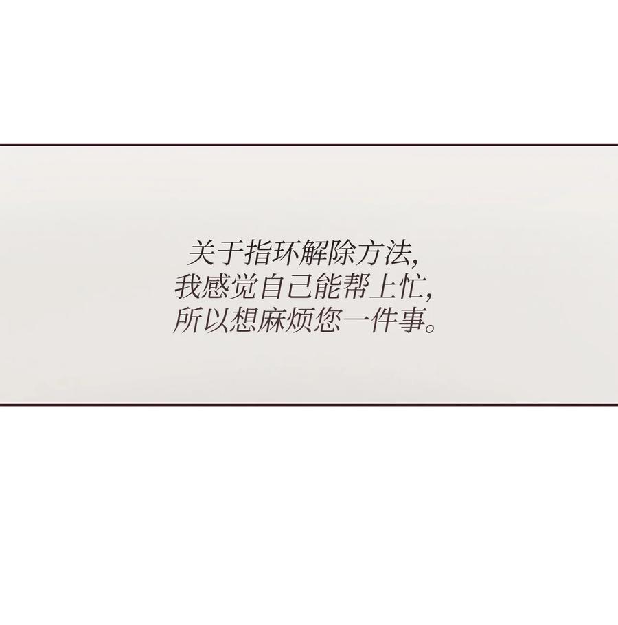 22情敌造访-命运指环-Chelliace,WHAT,JS CONTENTS,极直社（第1张）