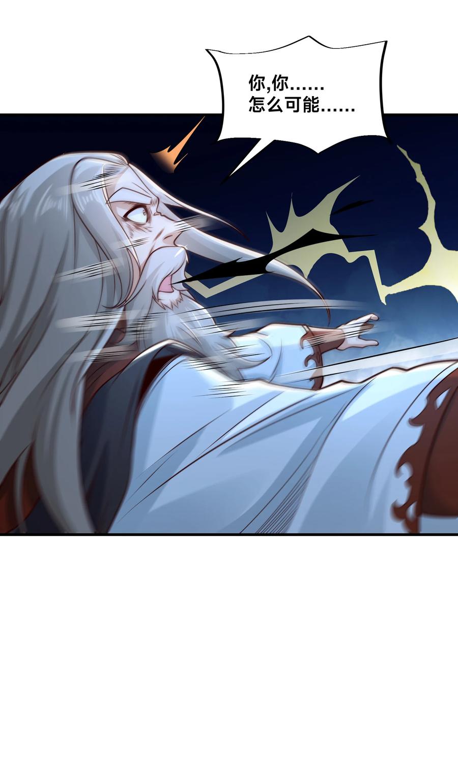 176大战阳极宗-混沌剑神-17K漫画（第27张）