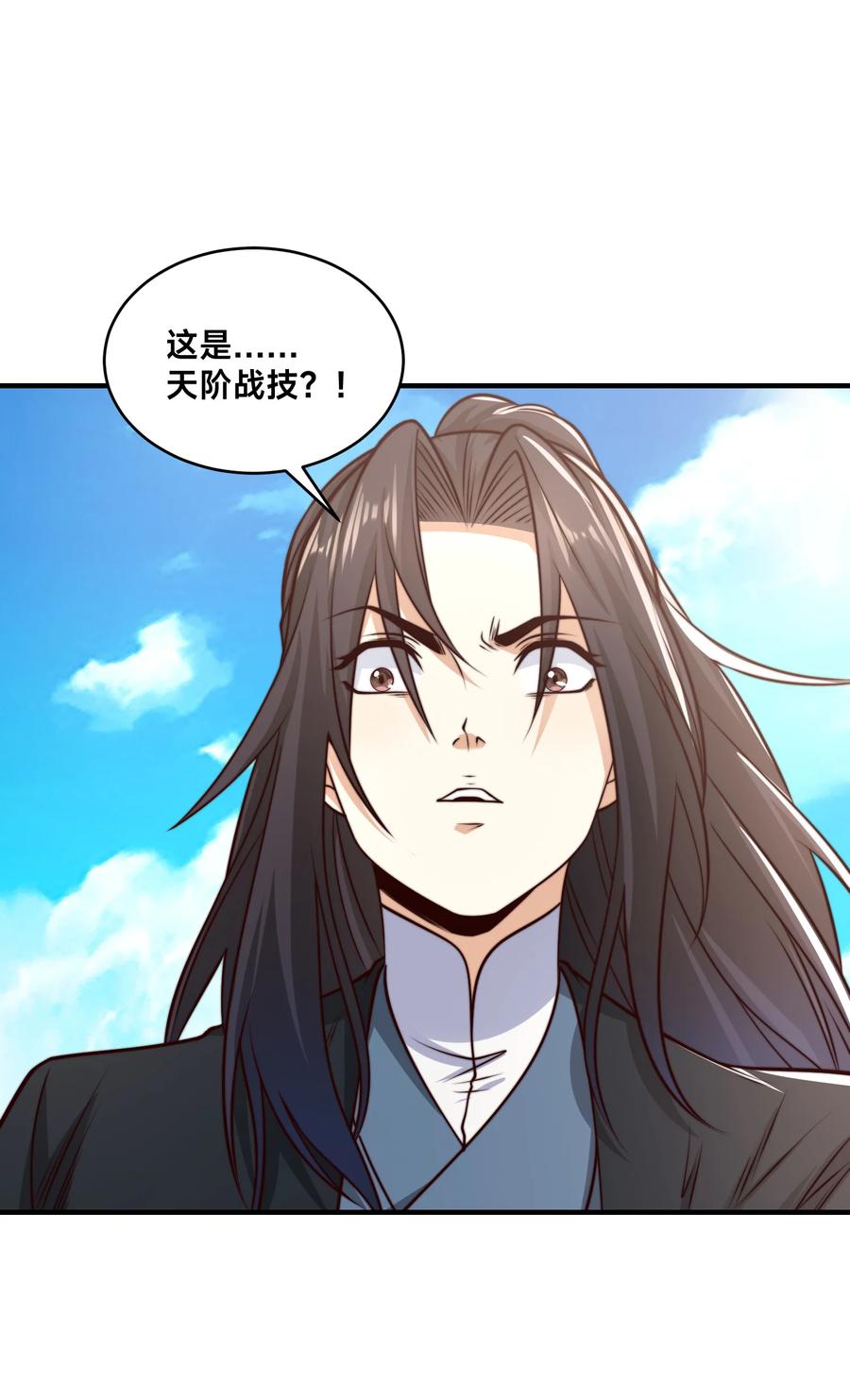 176大战阳极宗-混沌剑神-17K漫画（第35张）