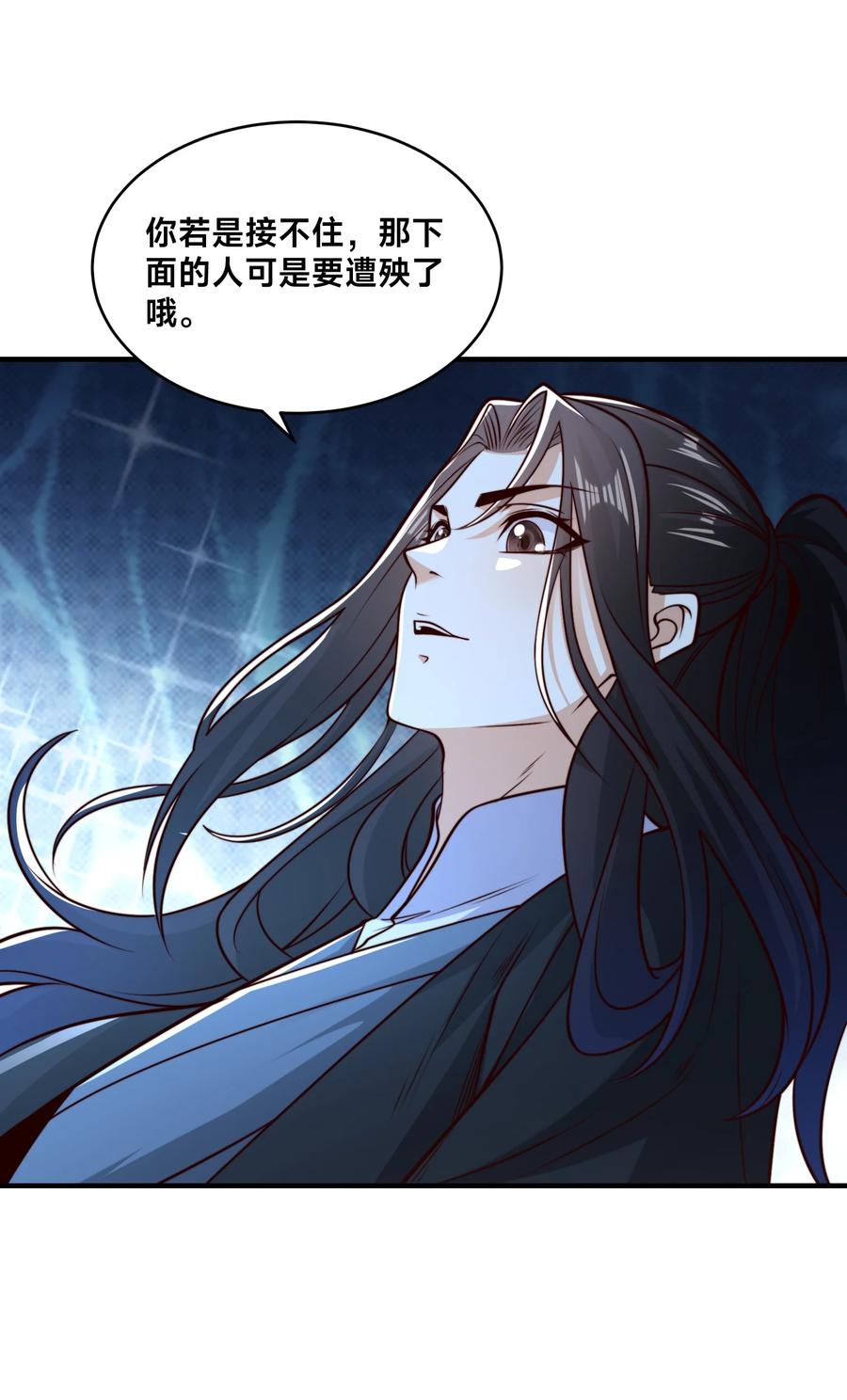 176大战阳极宗-混沌剑神-17K漫画（第29张）