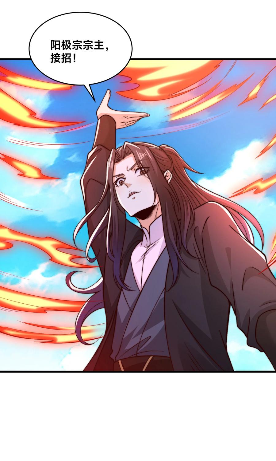176大战阳极宗-混沌剑神-17K漫画（第23张）