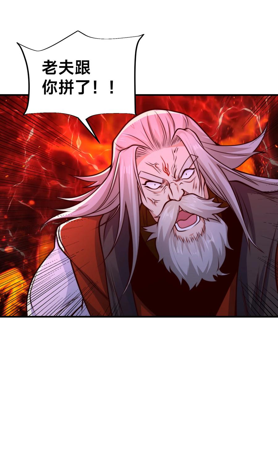 176大战阳极宗-混沌剑神-17K漫画（第33张）