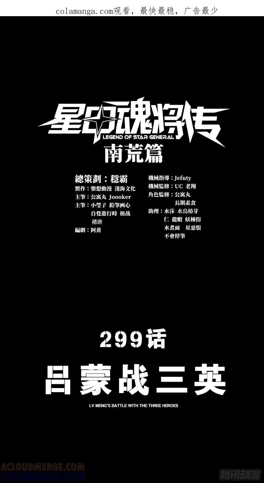 299吕蒙战三英-星甲魂将传-乐想动漫 x 摩动核稳霸（第1张）