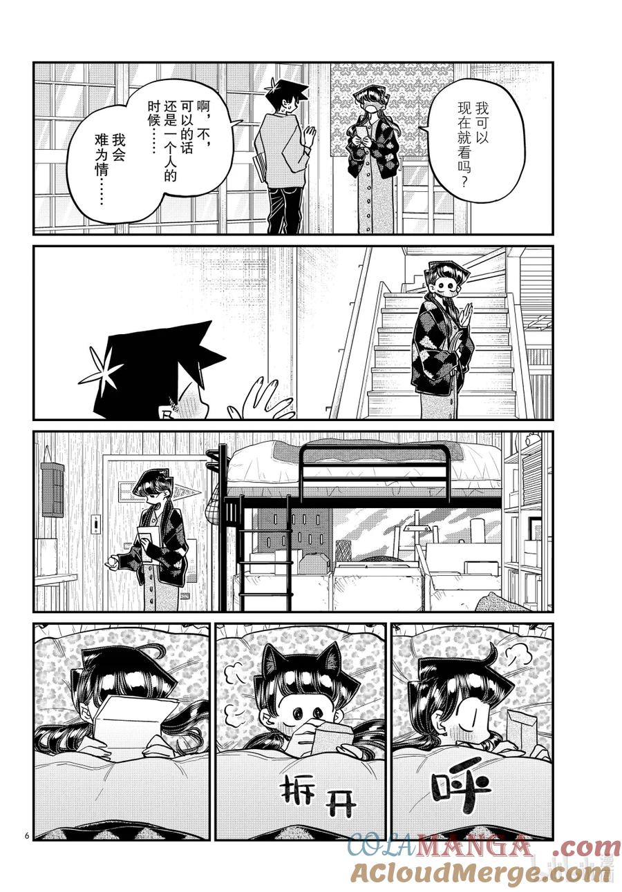 491信。-古见同学有交流障碍症-ODA TOMOHITO,小学馆（第6张）