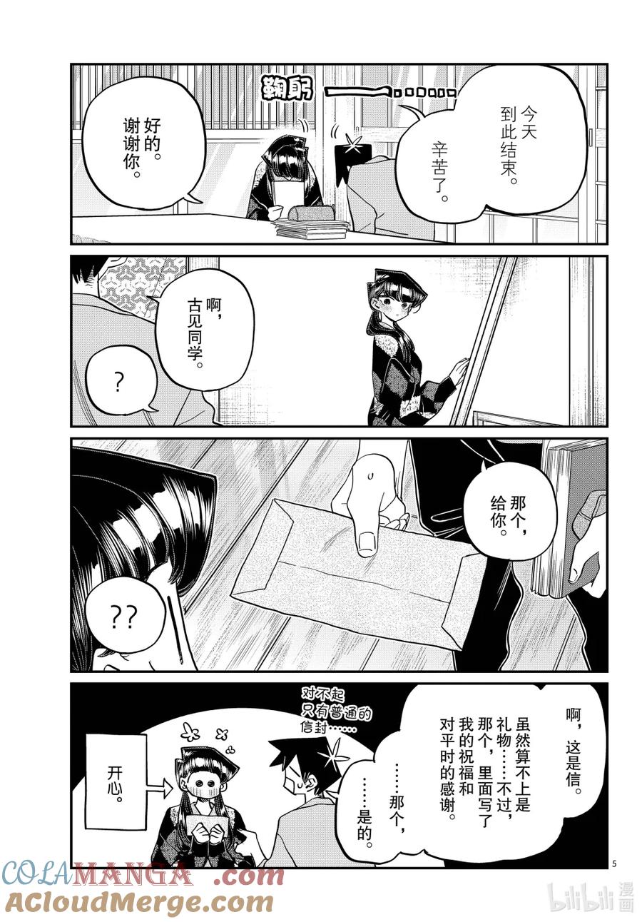 491信。-古见同学有交流障碍症-ODA TOMOHITO,小学馆（第5张）