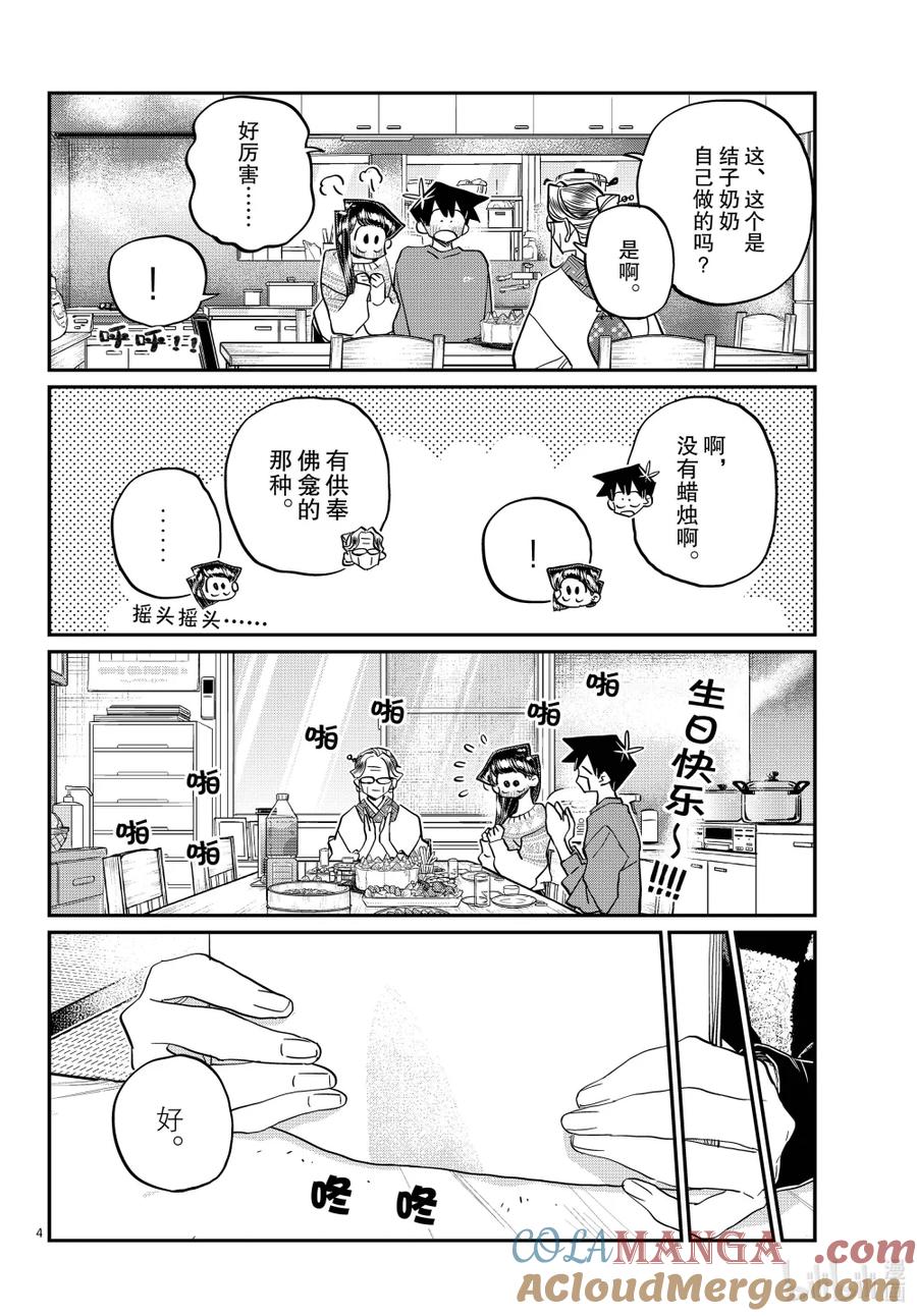491信。-古见同学有交流障碍症-ODA TOMOHITO,小学馆（第4张）