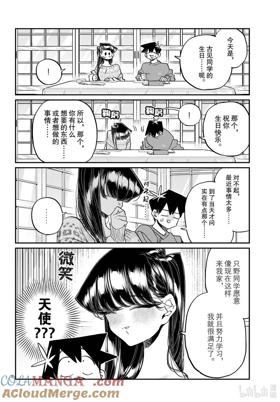 491信。-古见同学有交流障碍症-ODA TOMOHITO,小学馆（第2张）