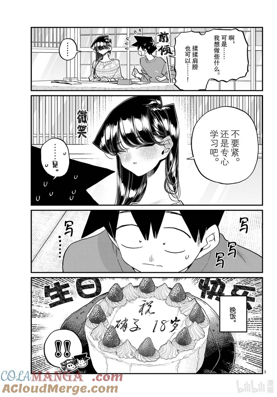 491信。-古见同学有交流障碍症-ODA TOMOHITO,小学馆（第3张）