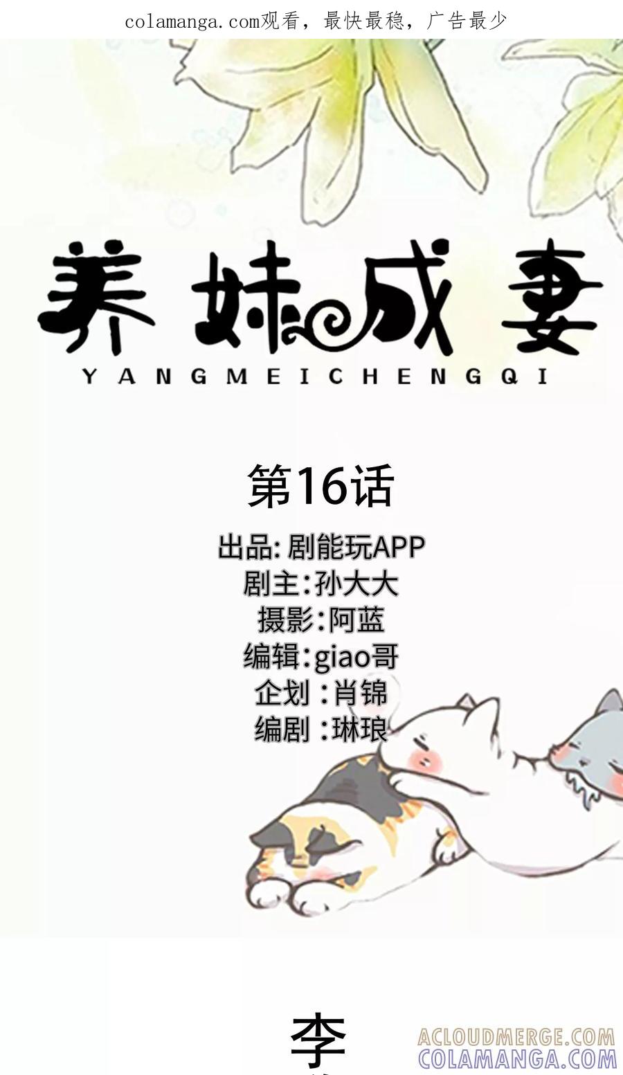 第16话-养妹成妻-剧能玩（第1张）