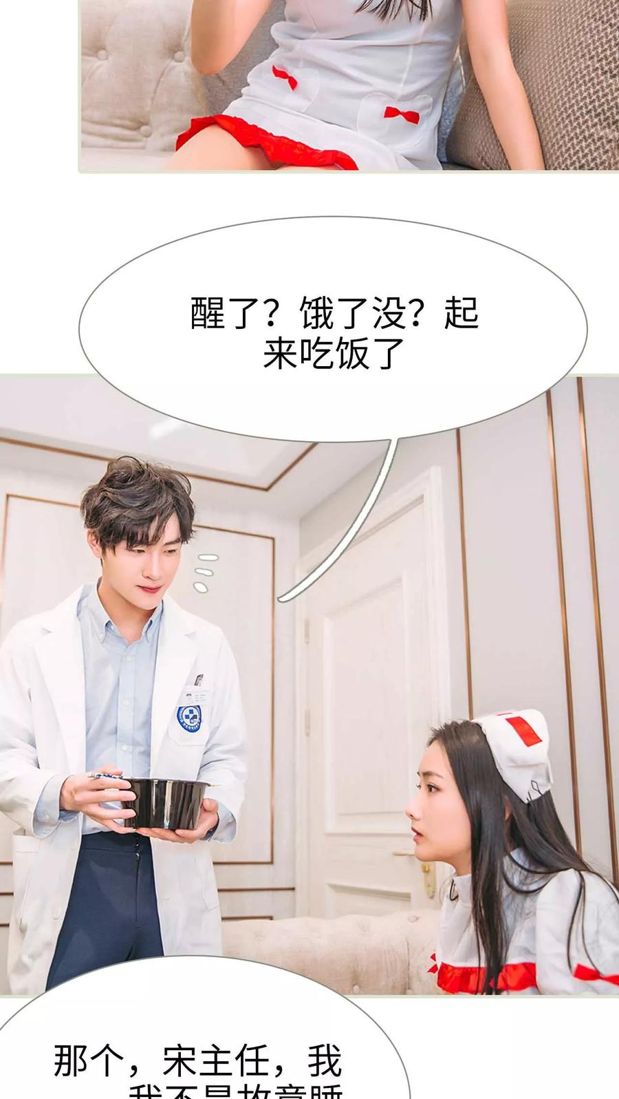 第21话-医冠楚楚-剧能玩（第4张）