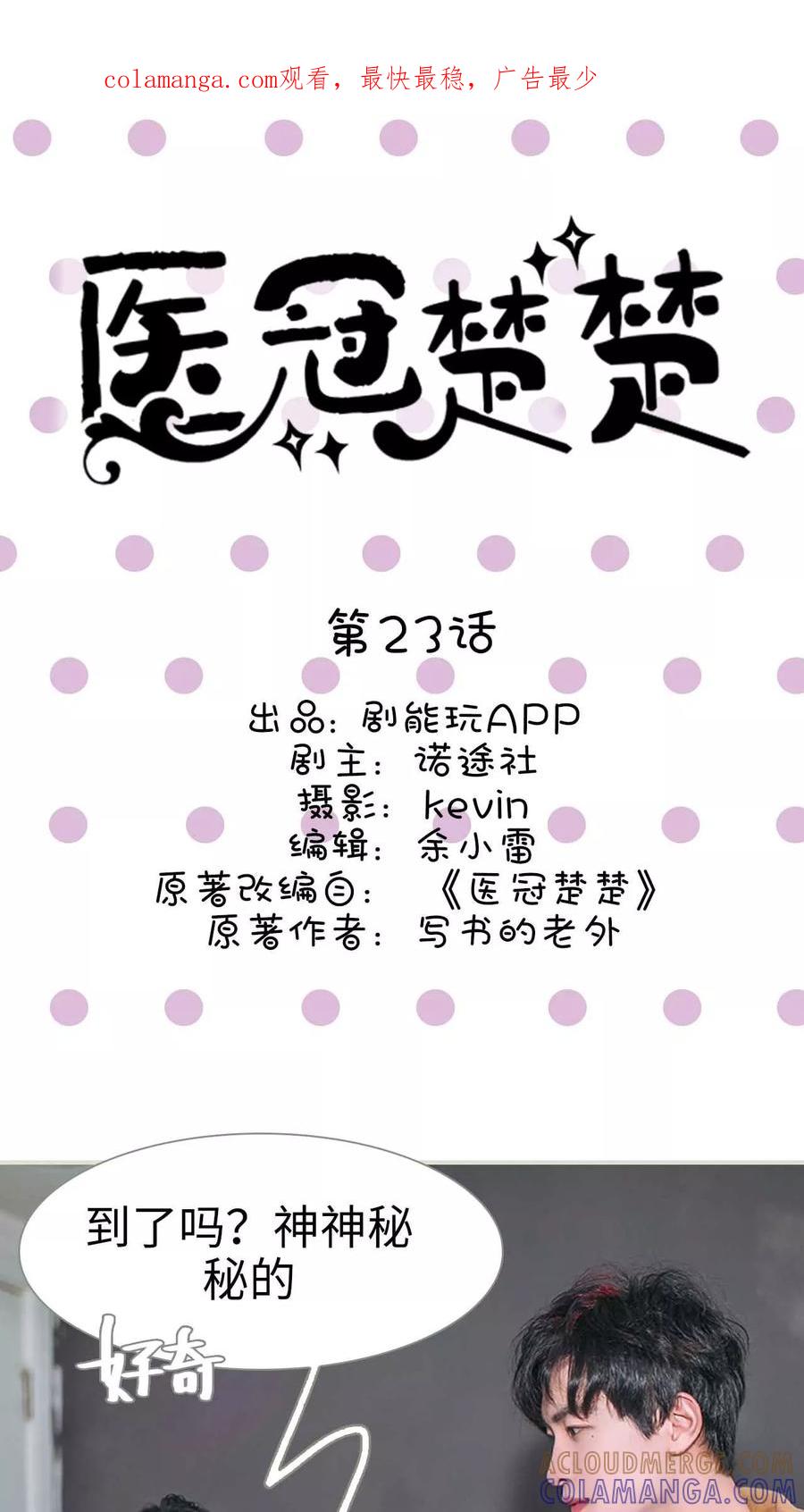 第23话-医冠楚楚-剧能玩（第1张）
