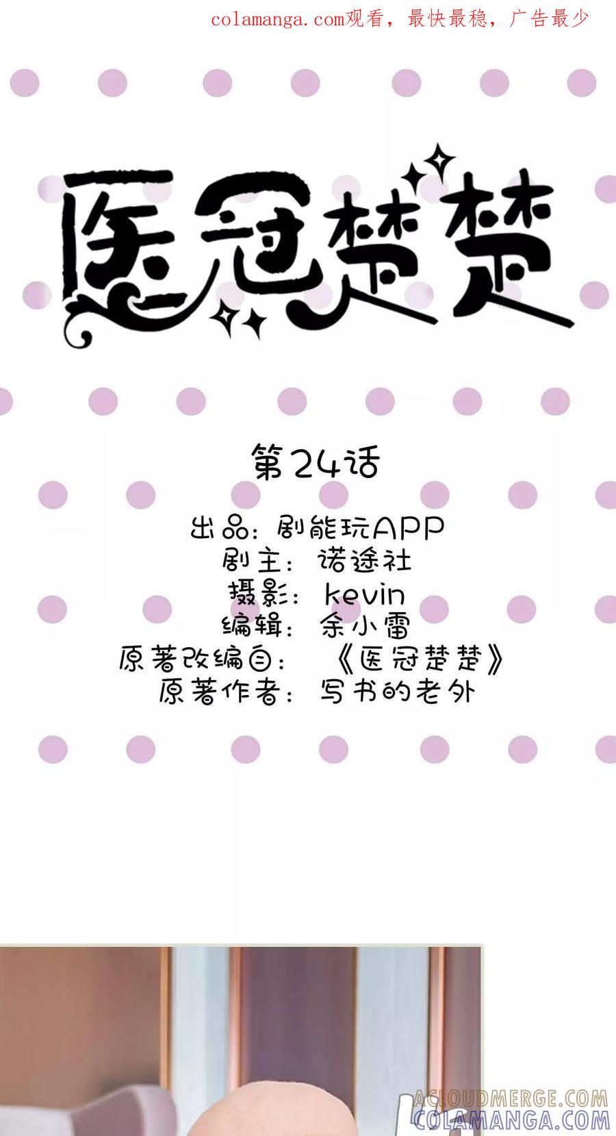 第24话-医冠楚楚-剧能玩（第1张）