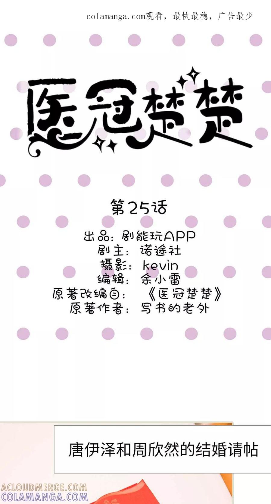 第25话-医冠楚楚-剧能玩（第1张）