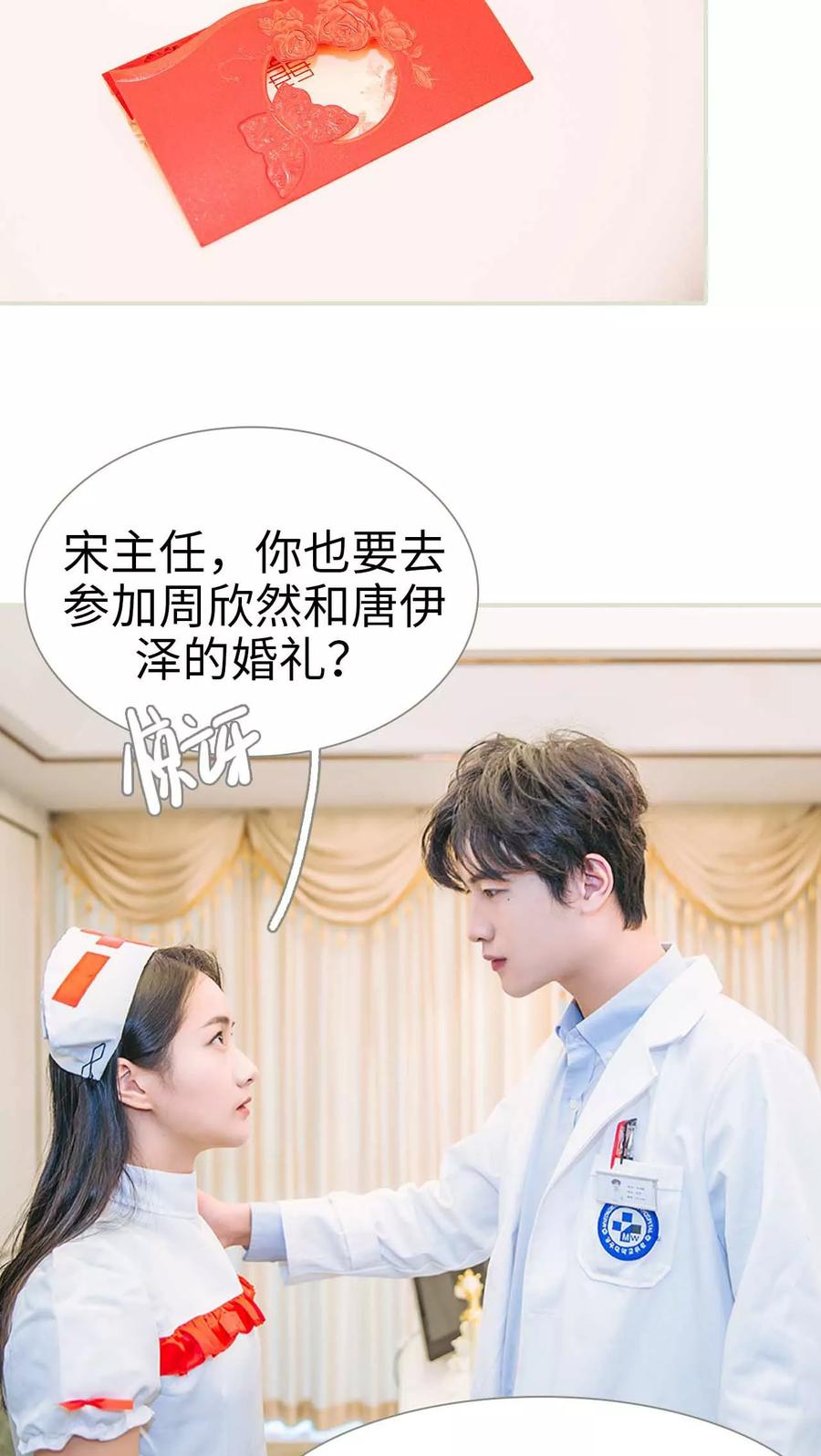第25话-医冠楚楚-剧能玩（第2张）