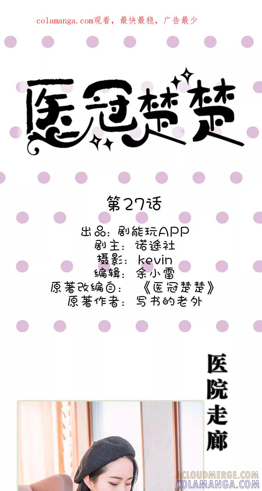 第27话-医冠楚楚-剧能玩（第1张）
