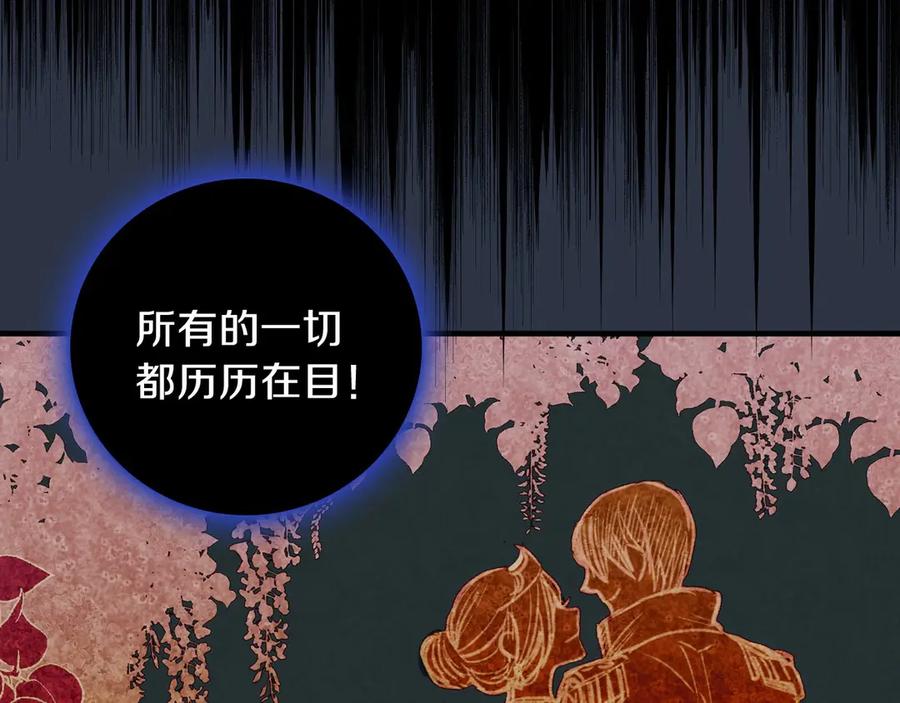 第2话环环圈套，引人上钩-影子皇妃-kinlip+hayul+CARROTOON（第23张）