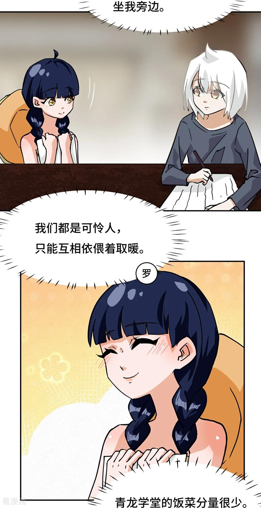 第78话可怜人-龙战在野-星华文化（第4张）